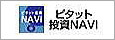 ピタット投資NAVI