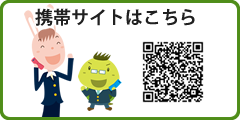 携帯サイトはこちら