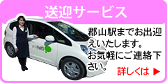 送迎サービス